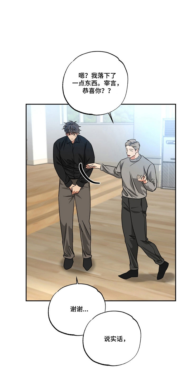 偷心发型师漫画,第57章：【第二季】继续爱你5图