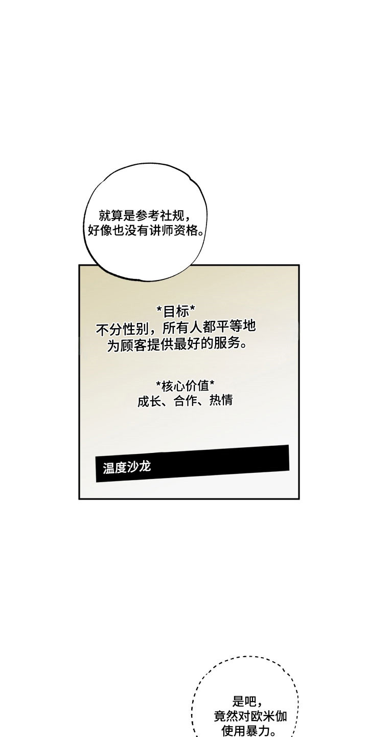 偷心发型师漫画,第60章：【第二季】会被误会2图