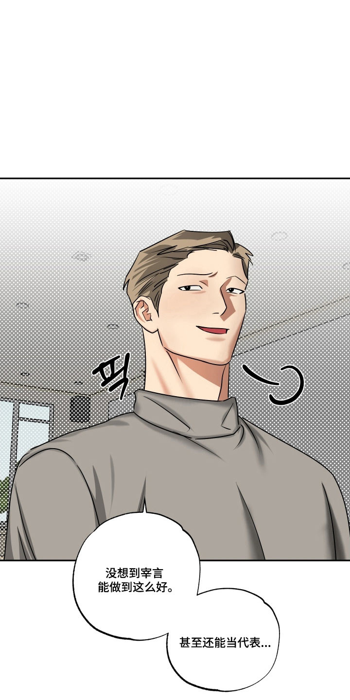 偷心发型师漫画,第57章：【第二季】继续爱你1图