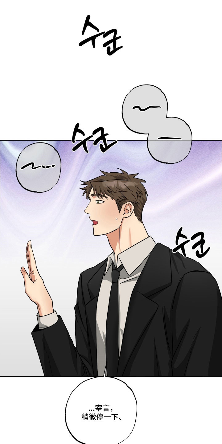 偷心发型师漫画,第60章：【第二季】会被误会2图