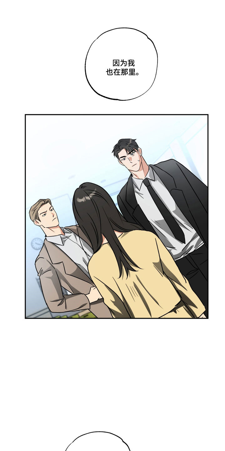 偷心发型师漫画,第61章：【第二季】仪式结束1图