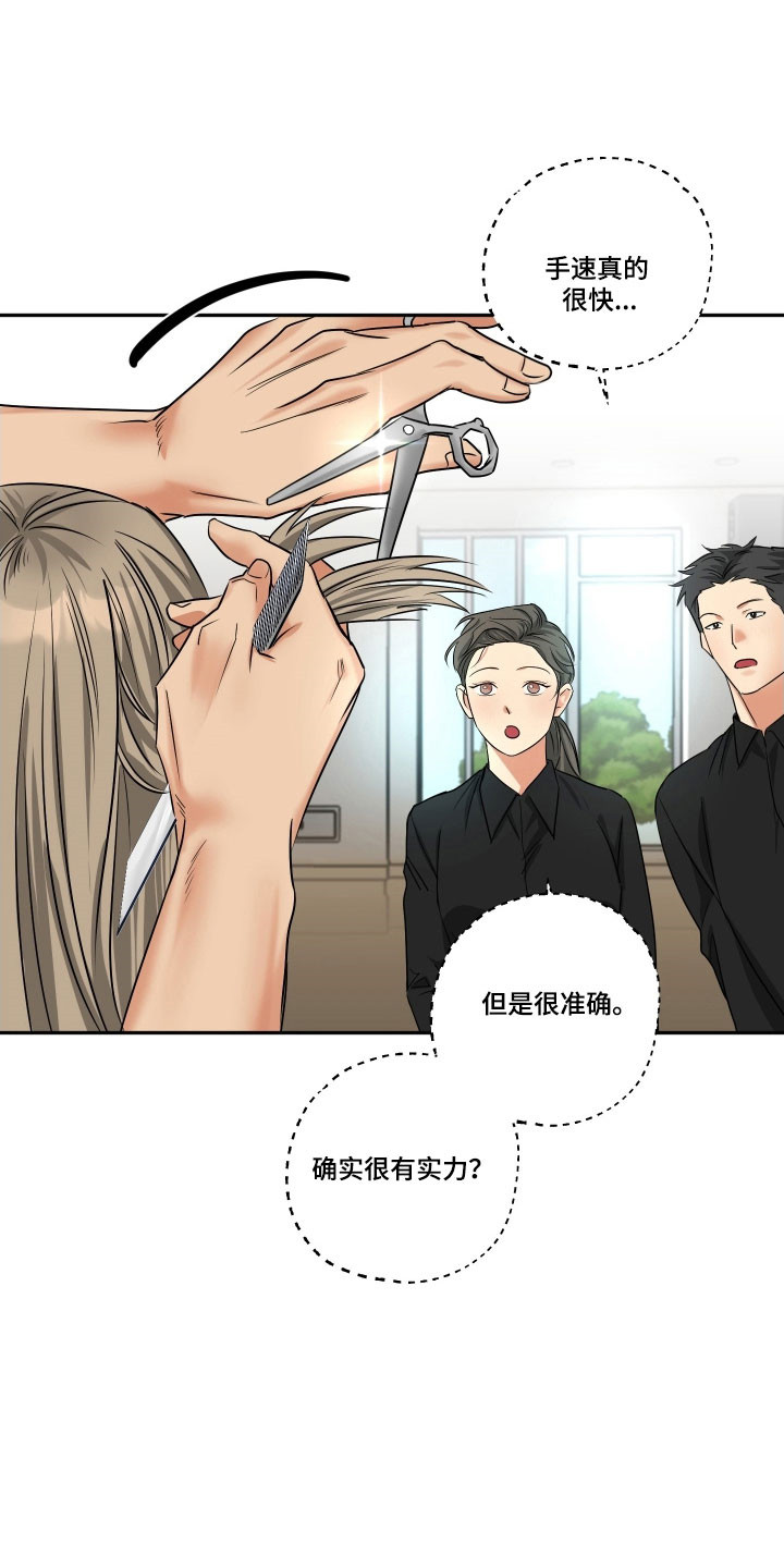偷心发型师漫画,第59章：【第二季】展示功底2图