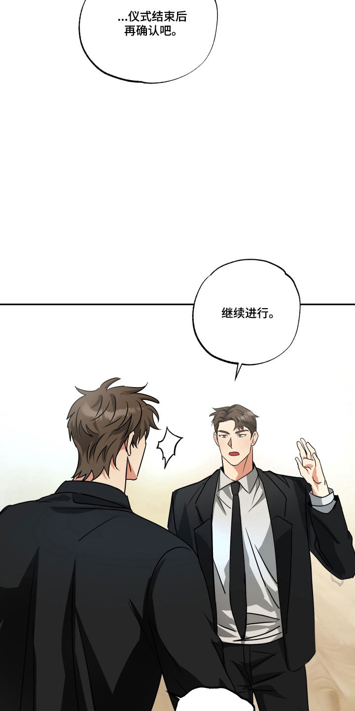 偷心发型师漫画,第61章：【第二季】仪式结束3图