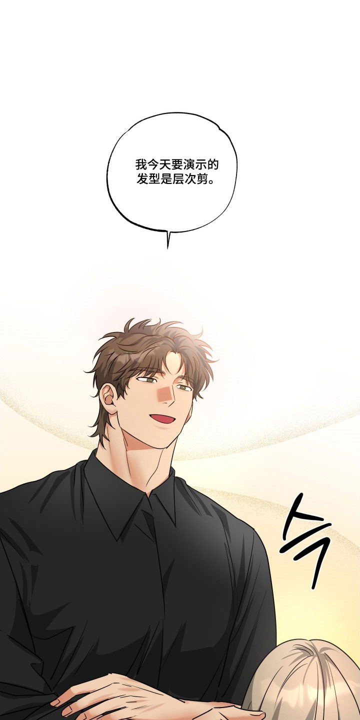 偷心发型师漫画,第59章：【第二季】展示功底4图