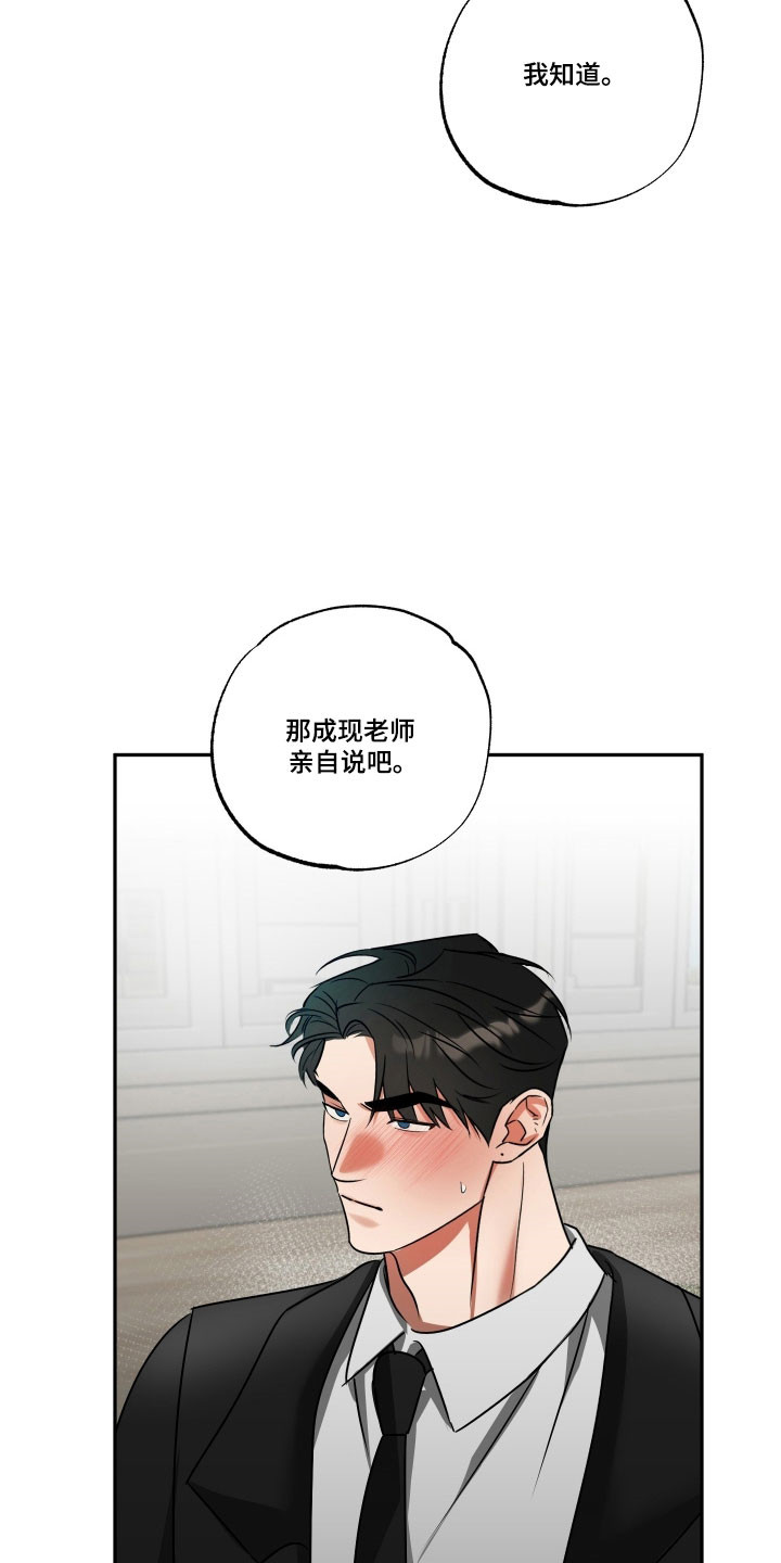 偷心发型师漫画,第60章：【第二季】会被误会5图