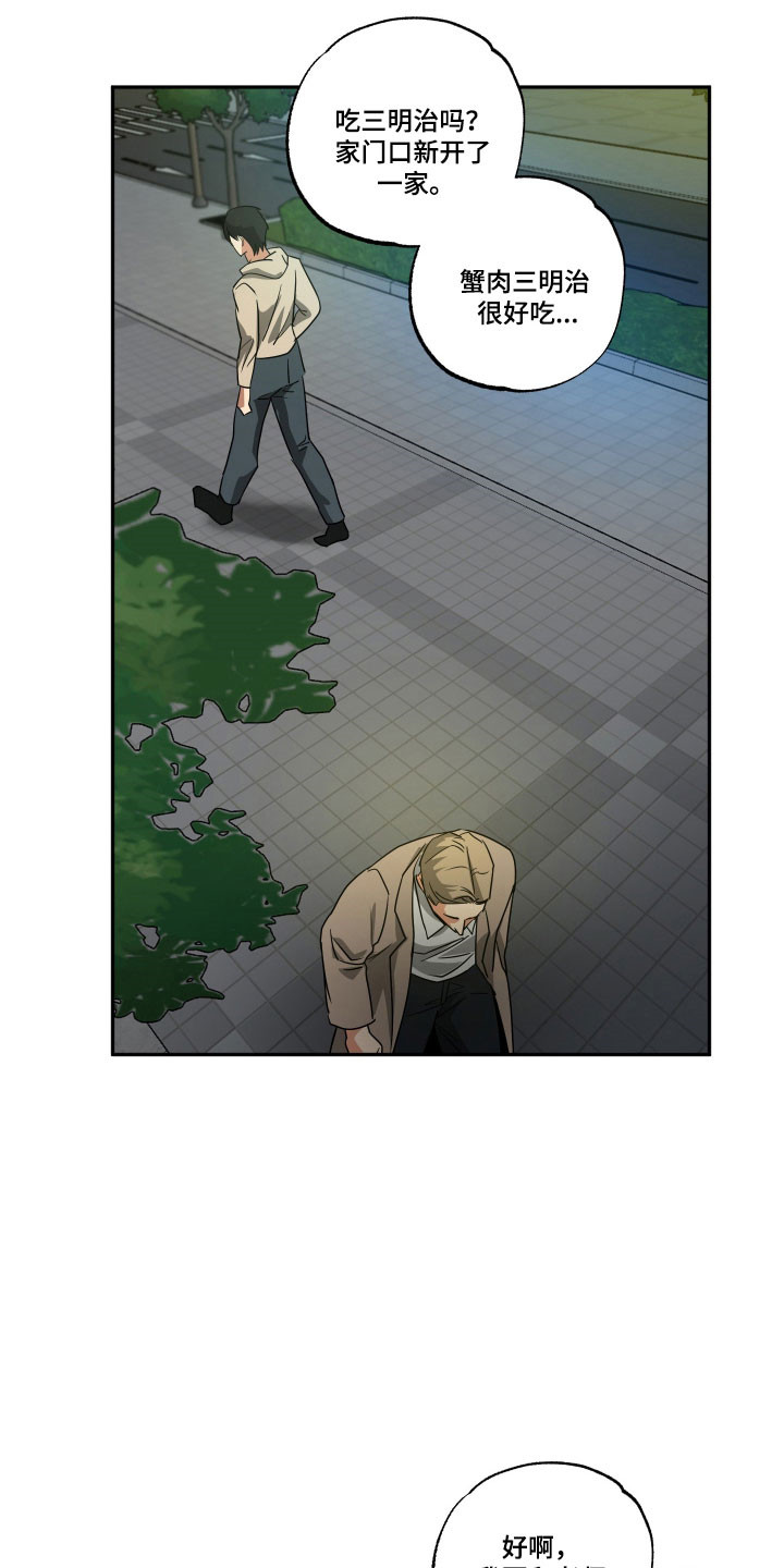 偷心发型师漫画,第62章：【第二季】被暗算4图