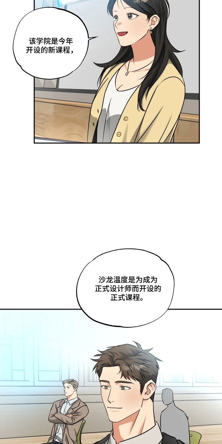 偷心发型师漫画,第59章：【第二季】展示功底3图