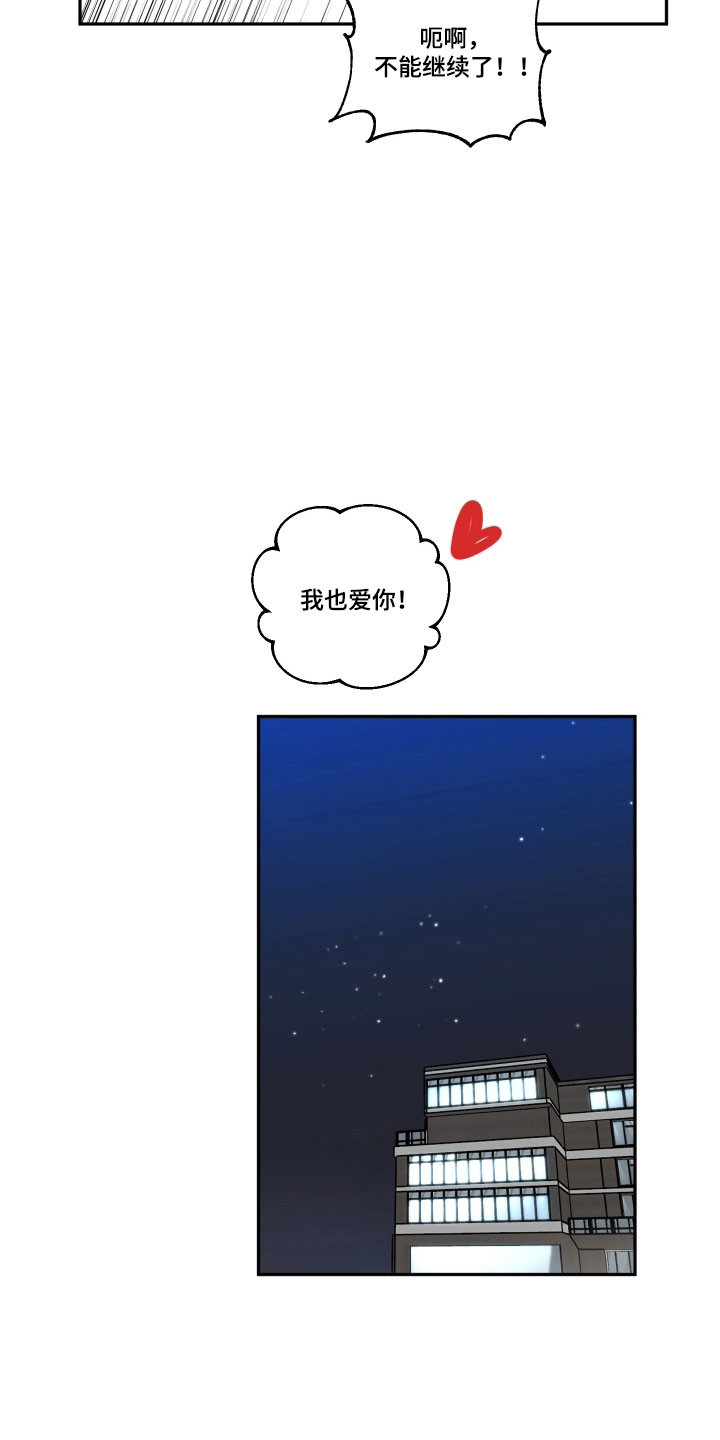 偷心发型师漫画,第57章：【第二季】继续爱你4图