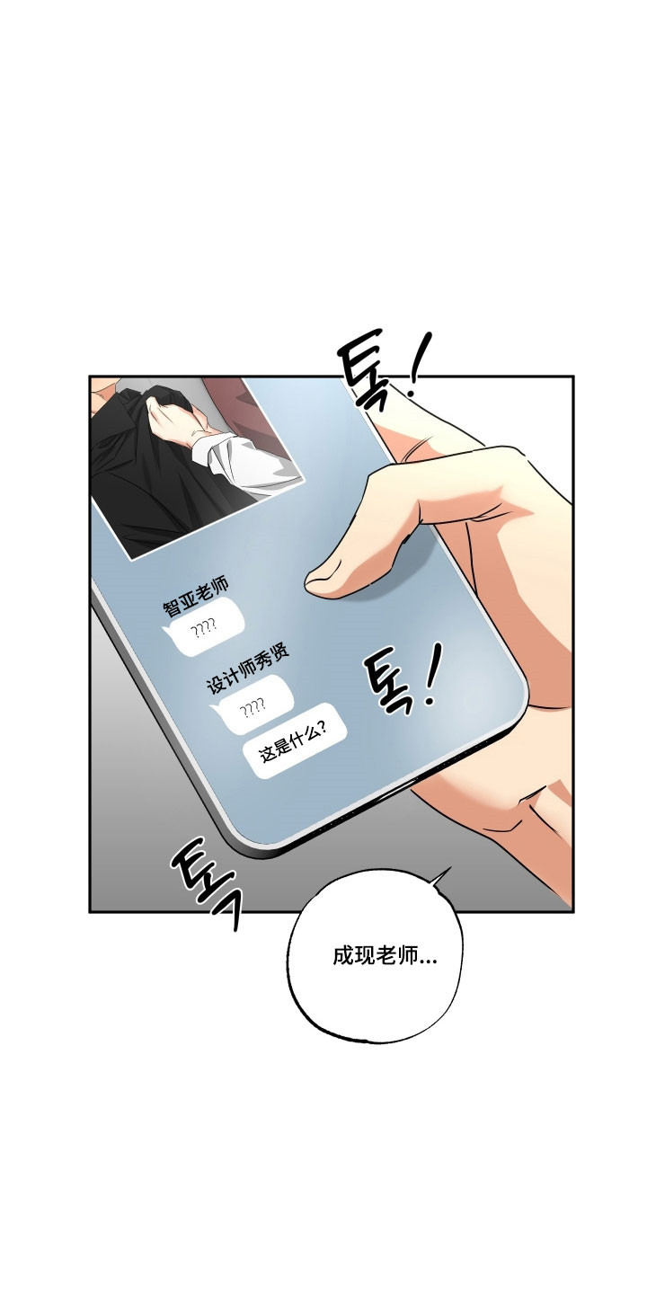 偷心发型师漫画,第60章：【第二季】会被误会5图