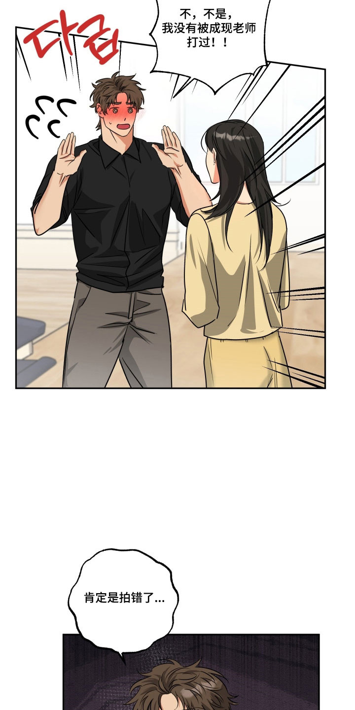 偷心发型师漫画,第60章：【第二季】会被误会2图