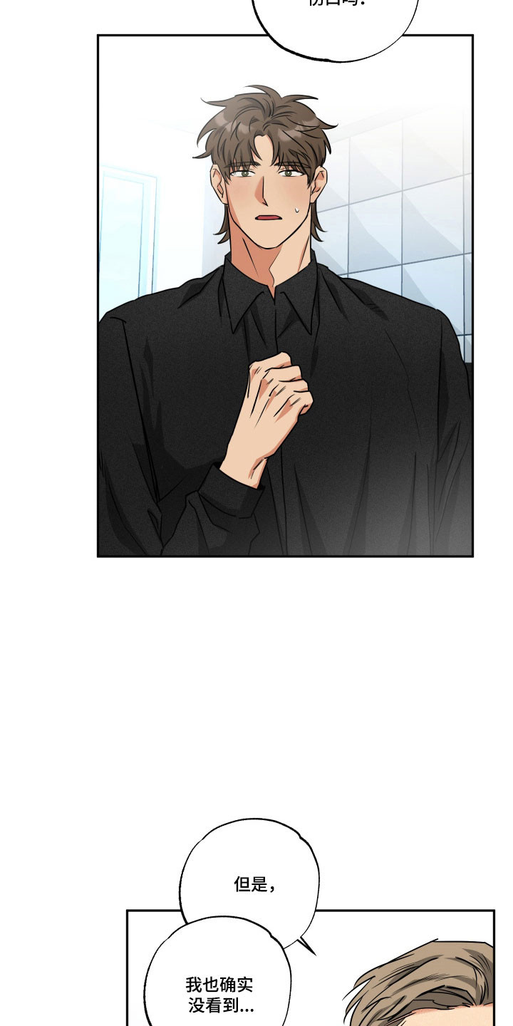 偷心发型师漫画,第61章：【第二季】仪式结束2图