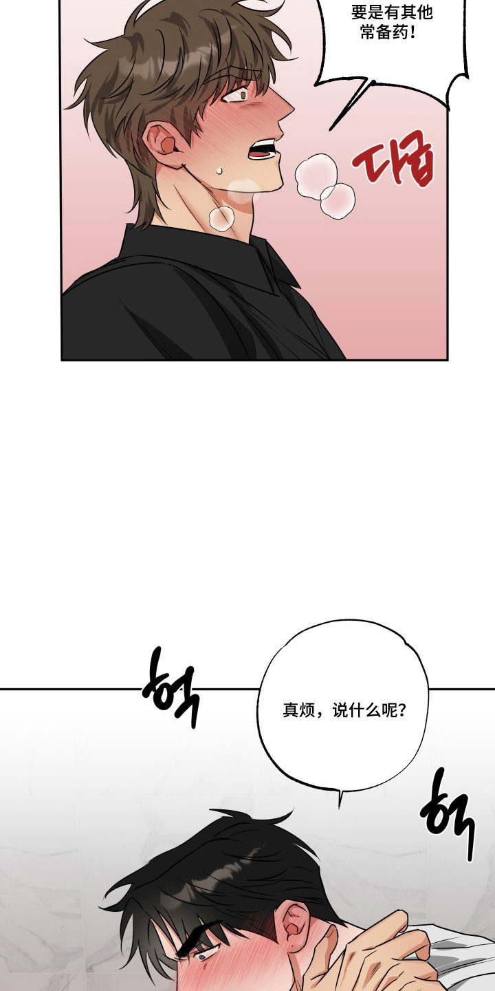偷心发型师漫画,第66章：【第二季】强行扑倒2图