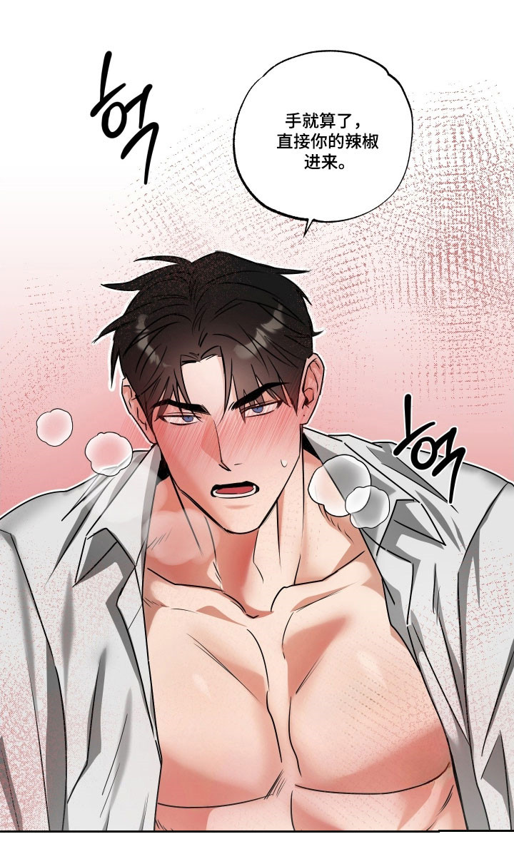 偷心发型师漫画,第66章：【第二季】强行扑倒1图