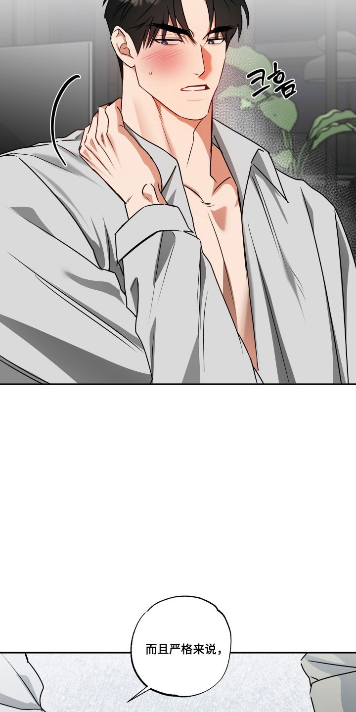 偷心发型师漫画,第57章：【第二季】继续爱你5图