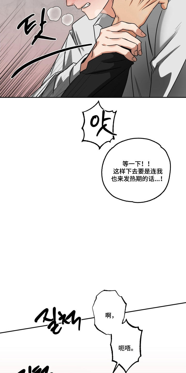 偷心发型师漫画,第66章：【第二季】强行扑倒3图
