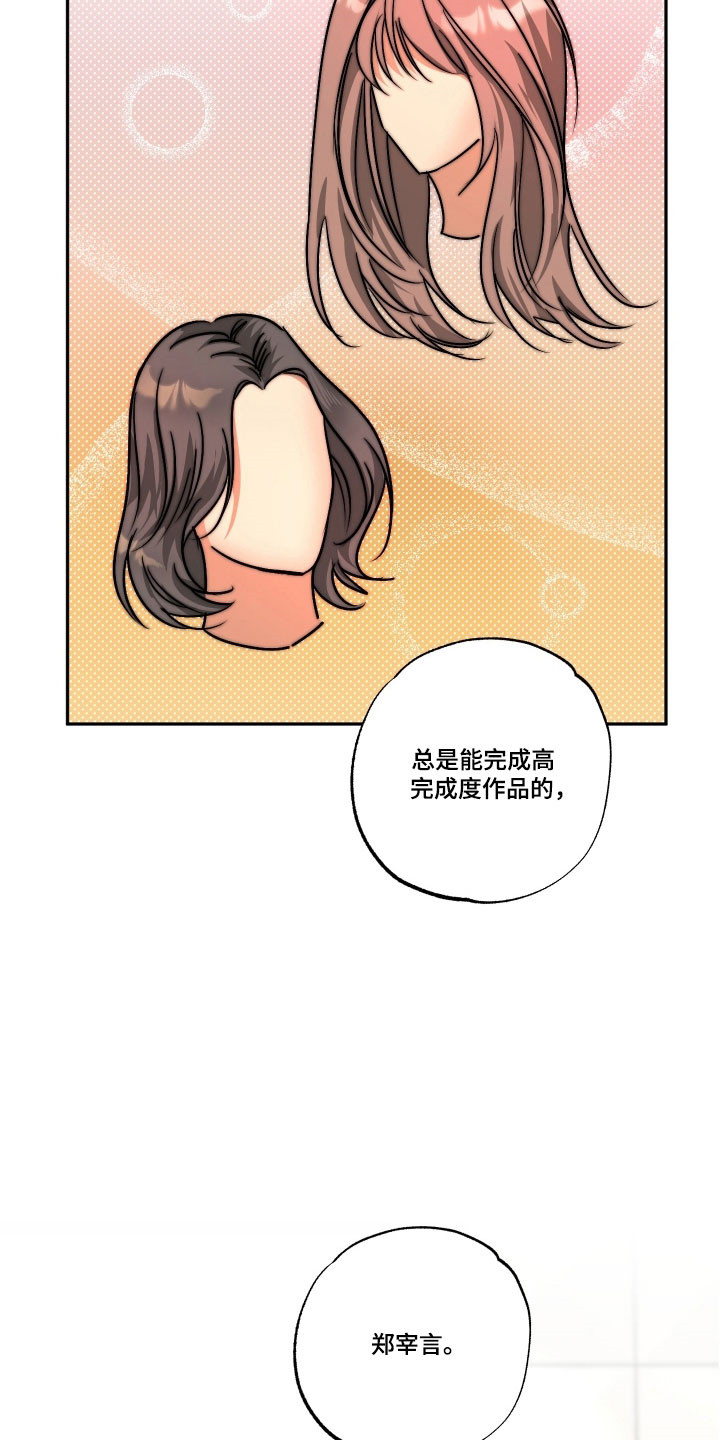 偷心发型师漫画,第57章：【第二季】继续爱你2图