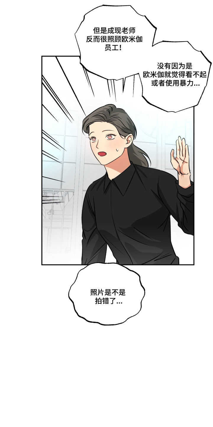 偷心发型师漫画,第60章：【第二季】会被误会4图