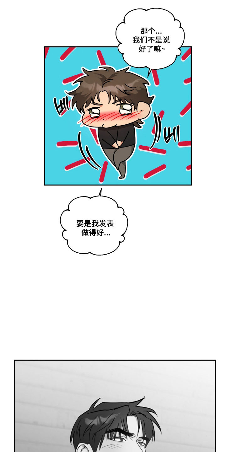 偷心发型师漫画,第62章：【第二季】被暗算5图