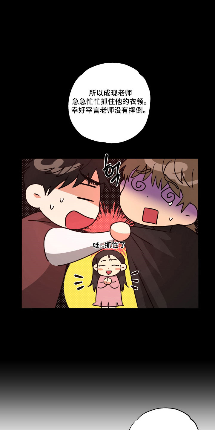 偷心发型师漫画,第61章：【第二季】仪式结束5图