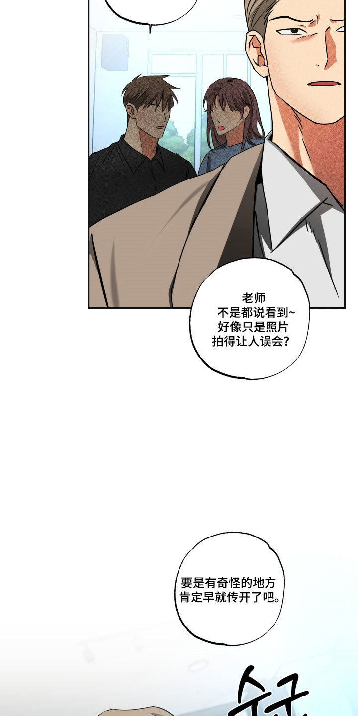 偷心发型师漫画,第61章：【第二季】仪式结束3图