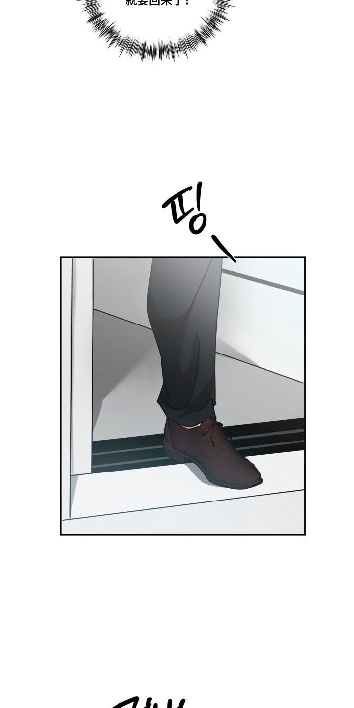 偷心发型师漫画,第62章：【第二季】被暗算5图