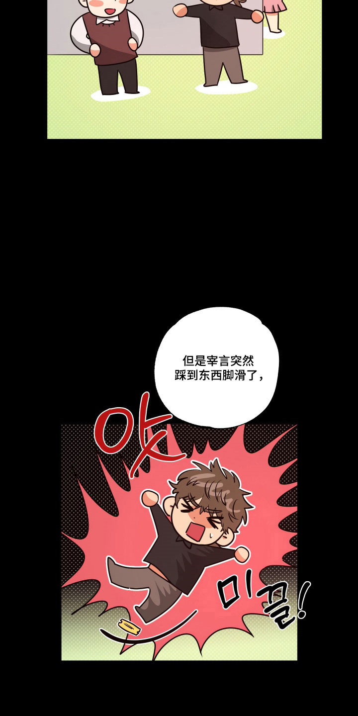 偷心发型师漫画,第61章：【第二季】仪式结束4图