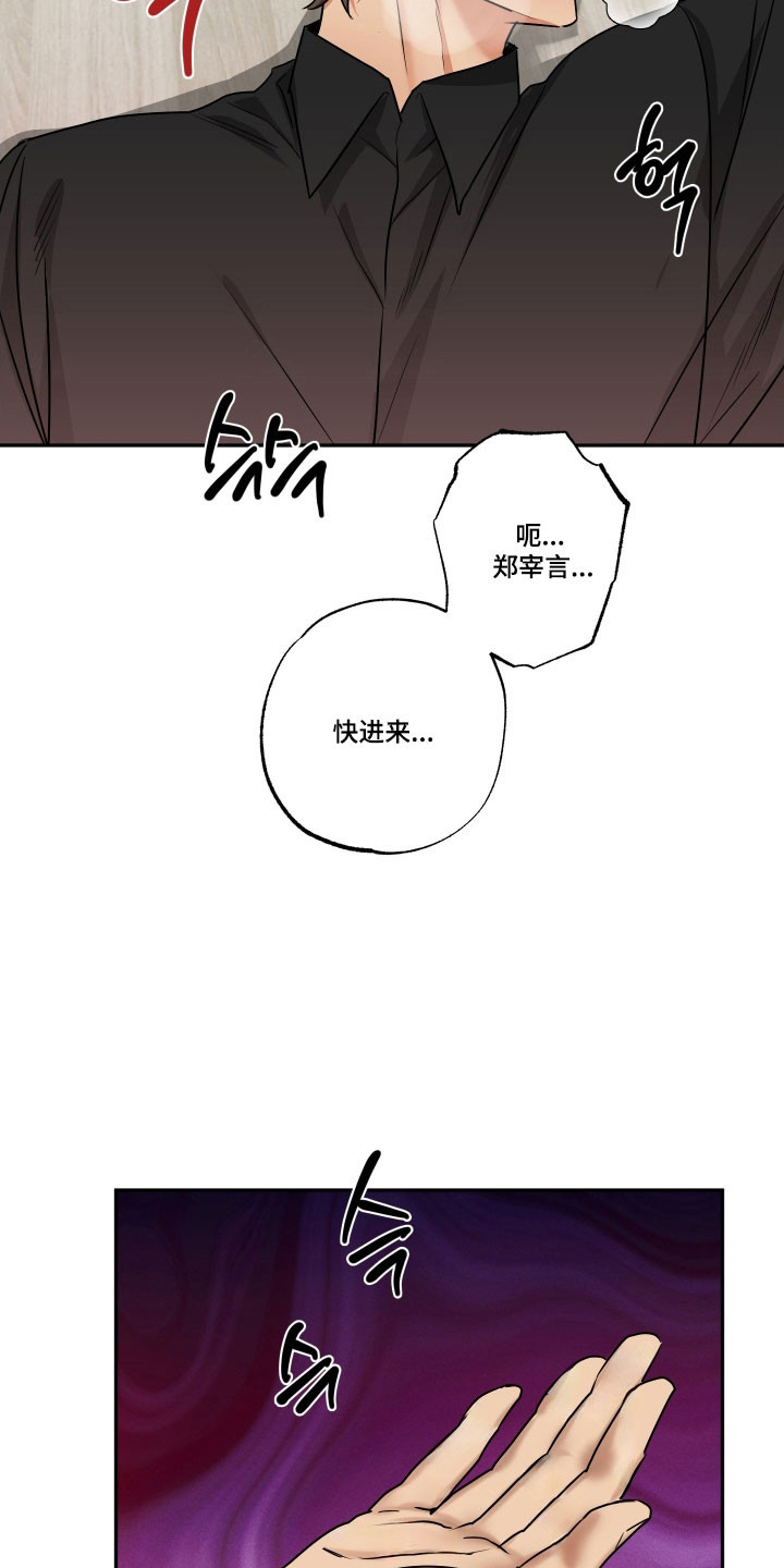 偷心发型师漫画,第66章：【第二季】强行扑倒5图