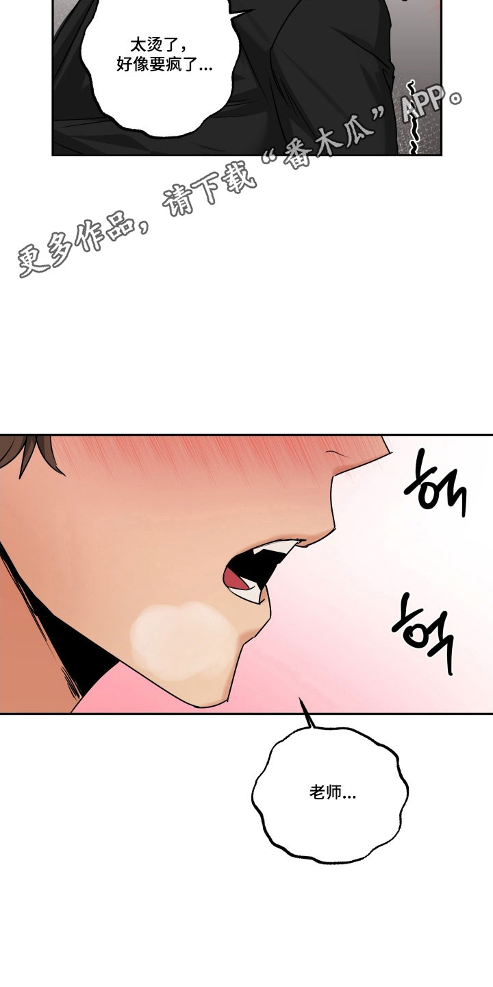 偷心发型师漫画,第67章：【第二季】只是发热5图