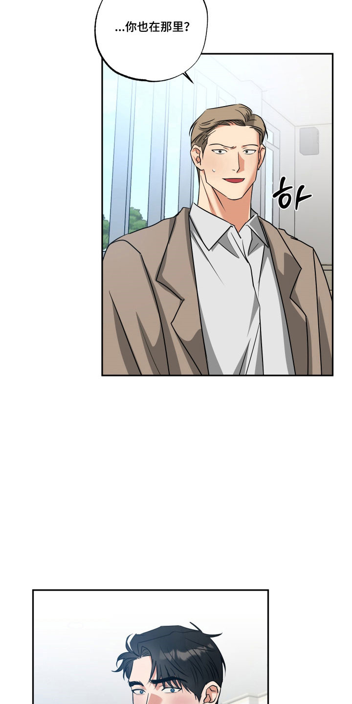 偷心发型师漫画,第61章：【第二季】仪式结束2图