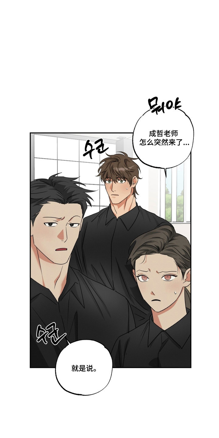 偷心发型师漫画,第57章：【第二季】继续爱你2图