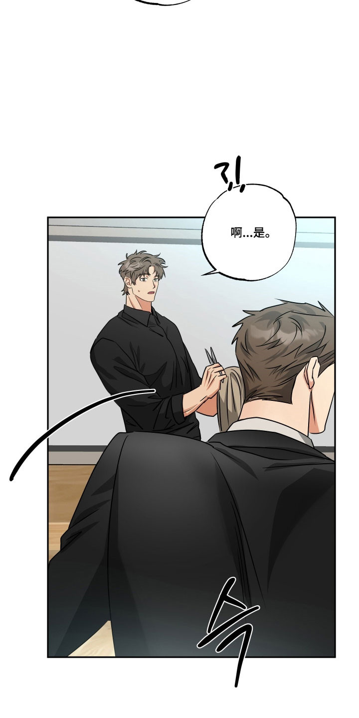 偷心发型师漫画,第60章：【第二季】会被误会3图