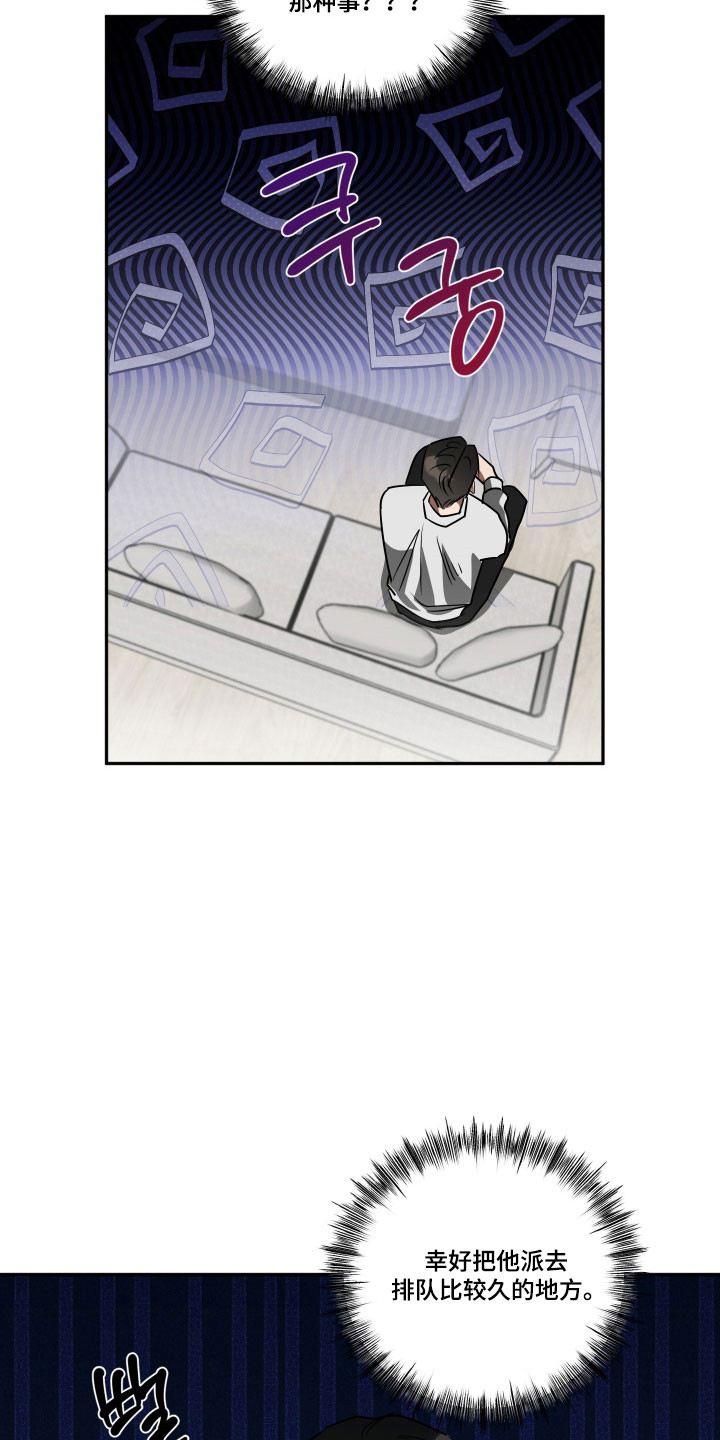 偷心发型师漫画,第62章：【第二季】被暗算3图