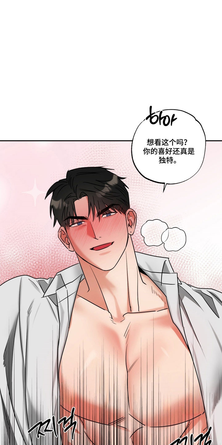 偷心发型师漫画,第68章：【第二季】特别喜好4图