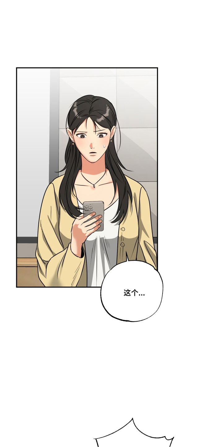 偷心发型师漫画,第60章：【第二季】会被误会1图
