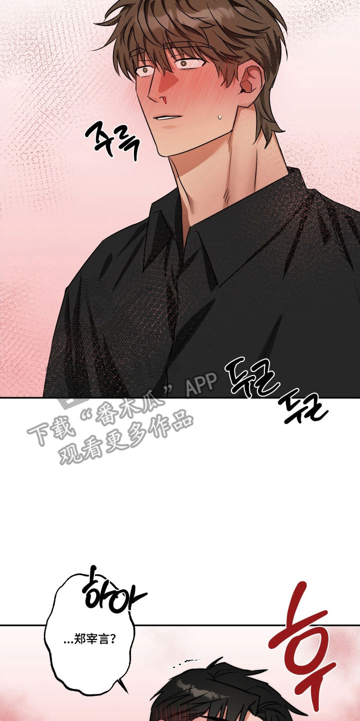 偷心发型师漫画,第66章：【第二季】强行扑倒3图