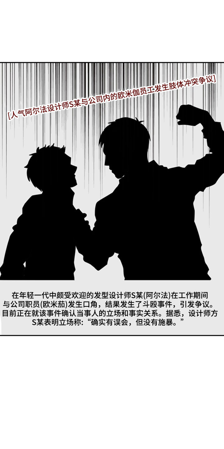 偷心发型师漫画,第60章：【第二季】会被误会4图