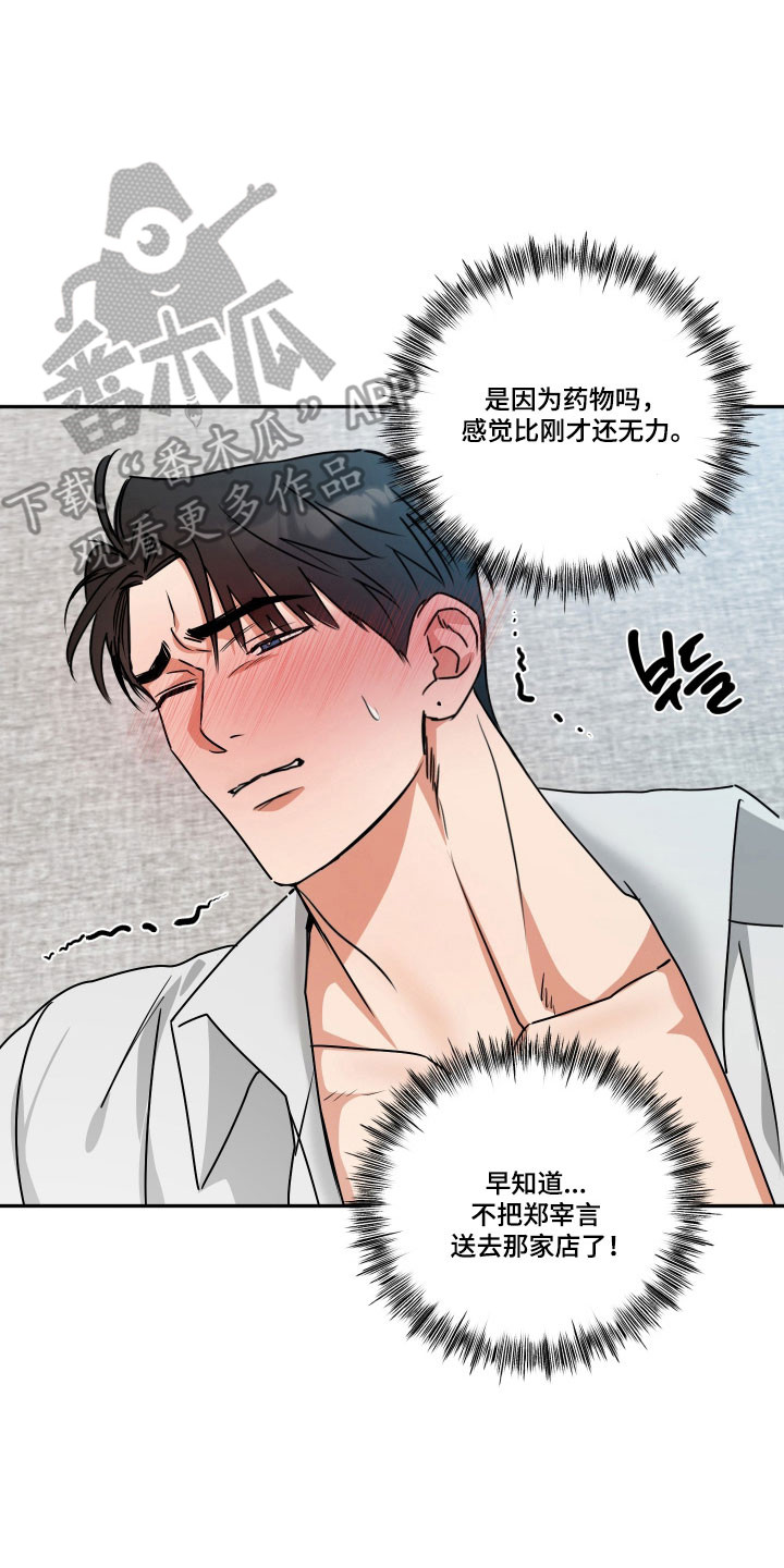 偷心发型师漫画,第64章：【第二季】幸好有他2图