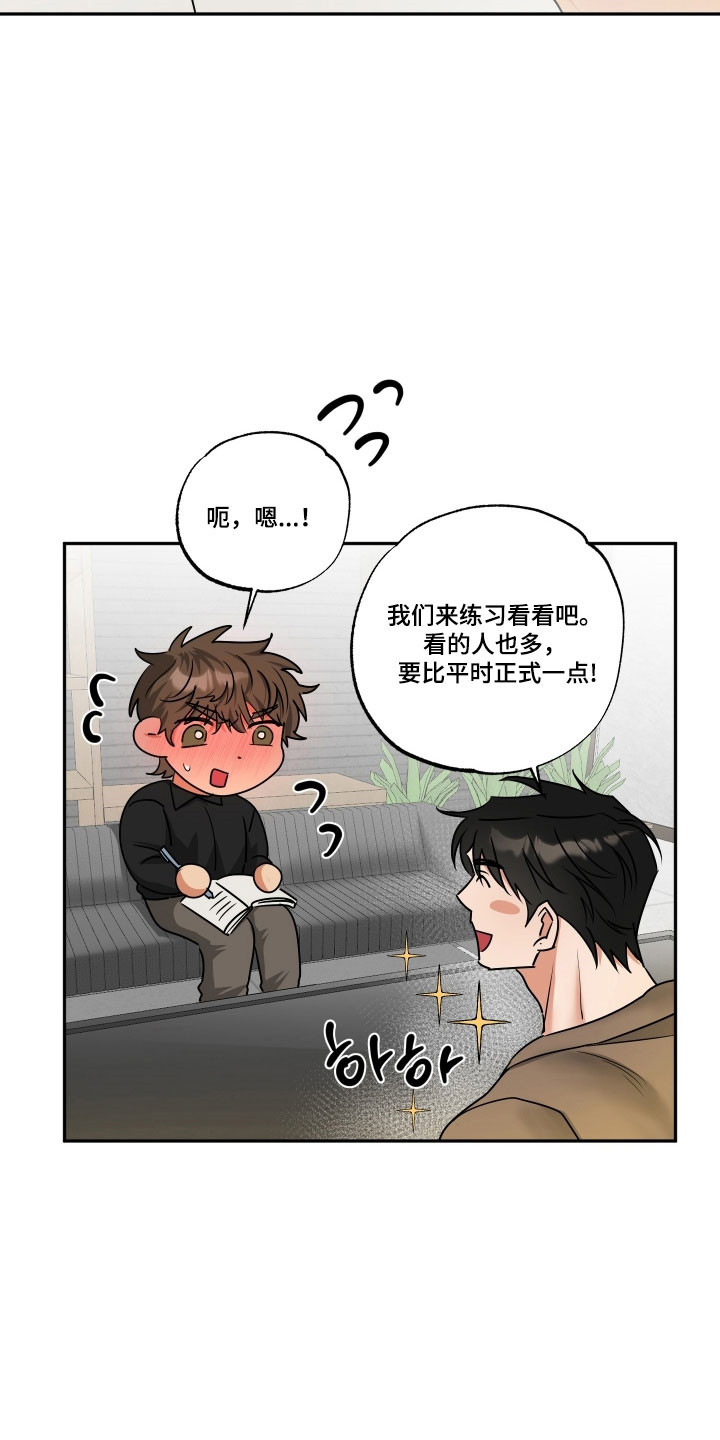 偷心发型师漫画,第58章：【第二季】结业仪式4图