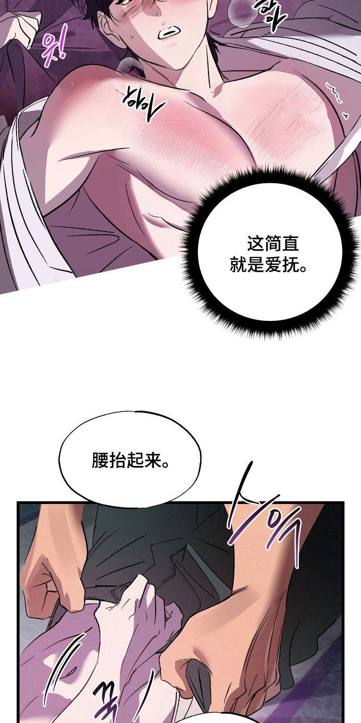 赎罪订单在哪看漫画,第27章：真的会死掉1图