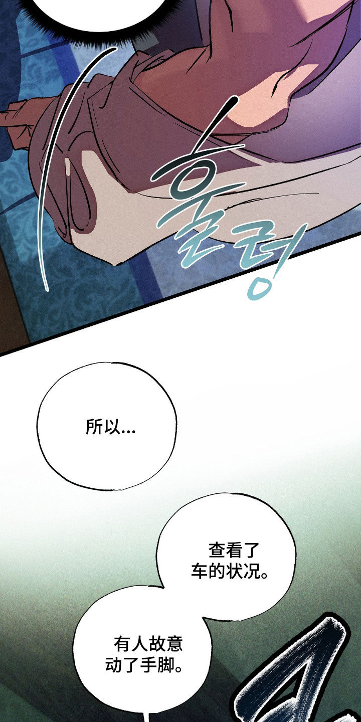 赎罪订单漫画角色介绍漫画,第26章：躲过一劫1图