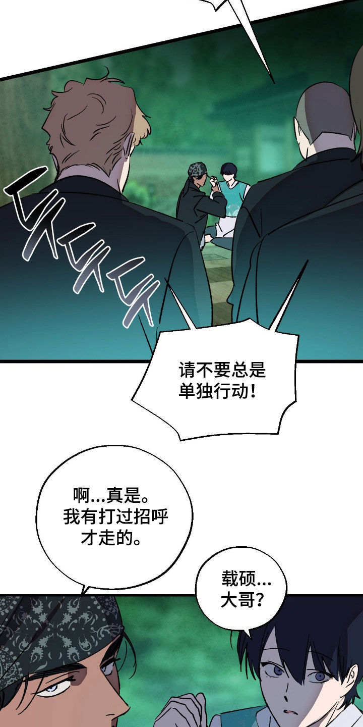 赎罪订单漫画,第23章：我很期待4图