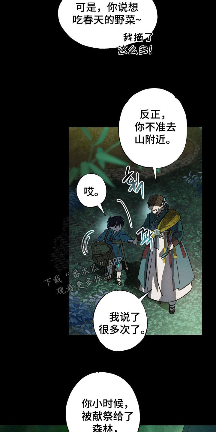 赎罪订单漫画,第24章：格外在意5图