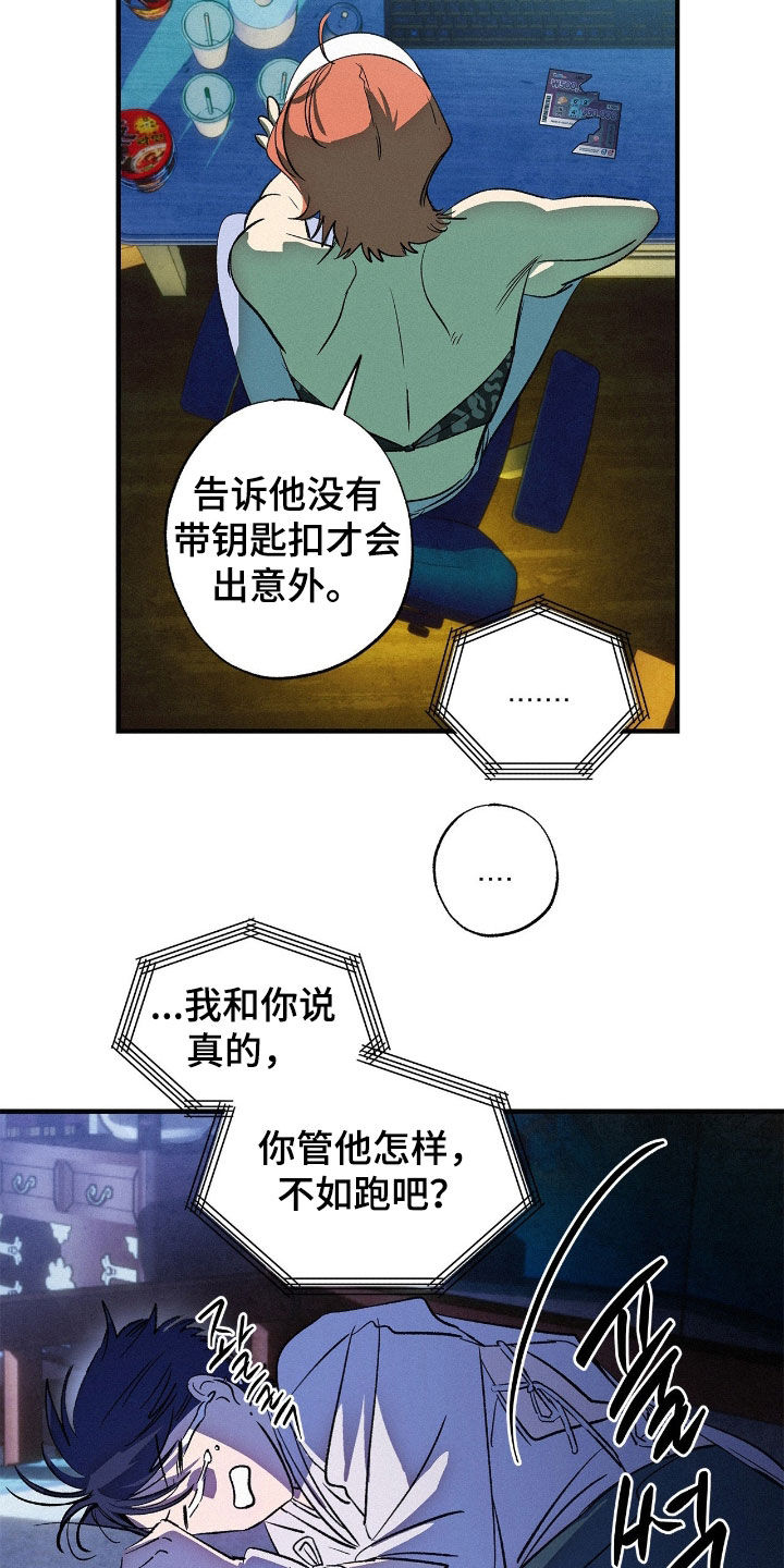 赎罪订单漫画,第25章：不如跑吧3图