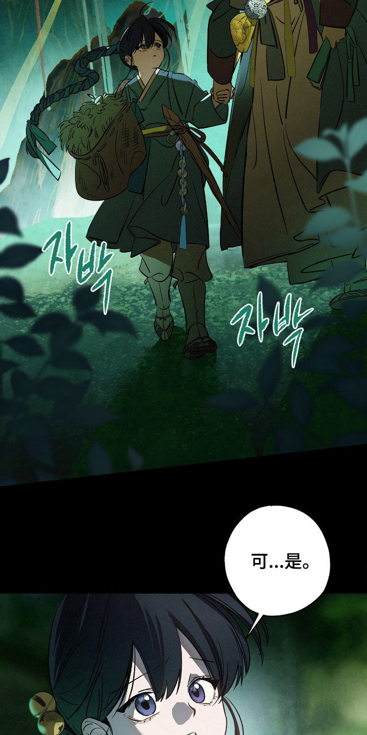 赎罪订单漫画,第24章：格外在意2图