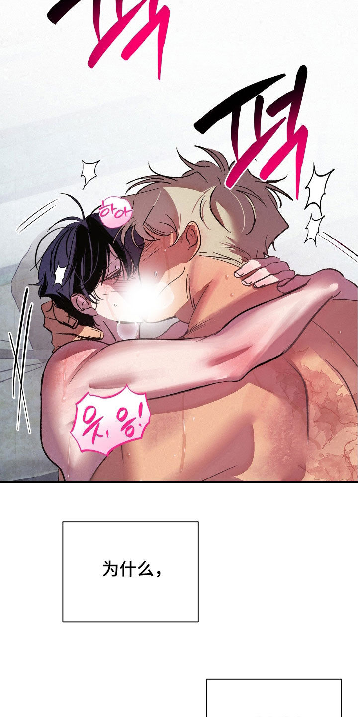 赎罪订单漫画在哪免费看漫画,第28章：焦急5图