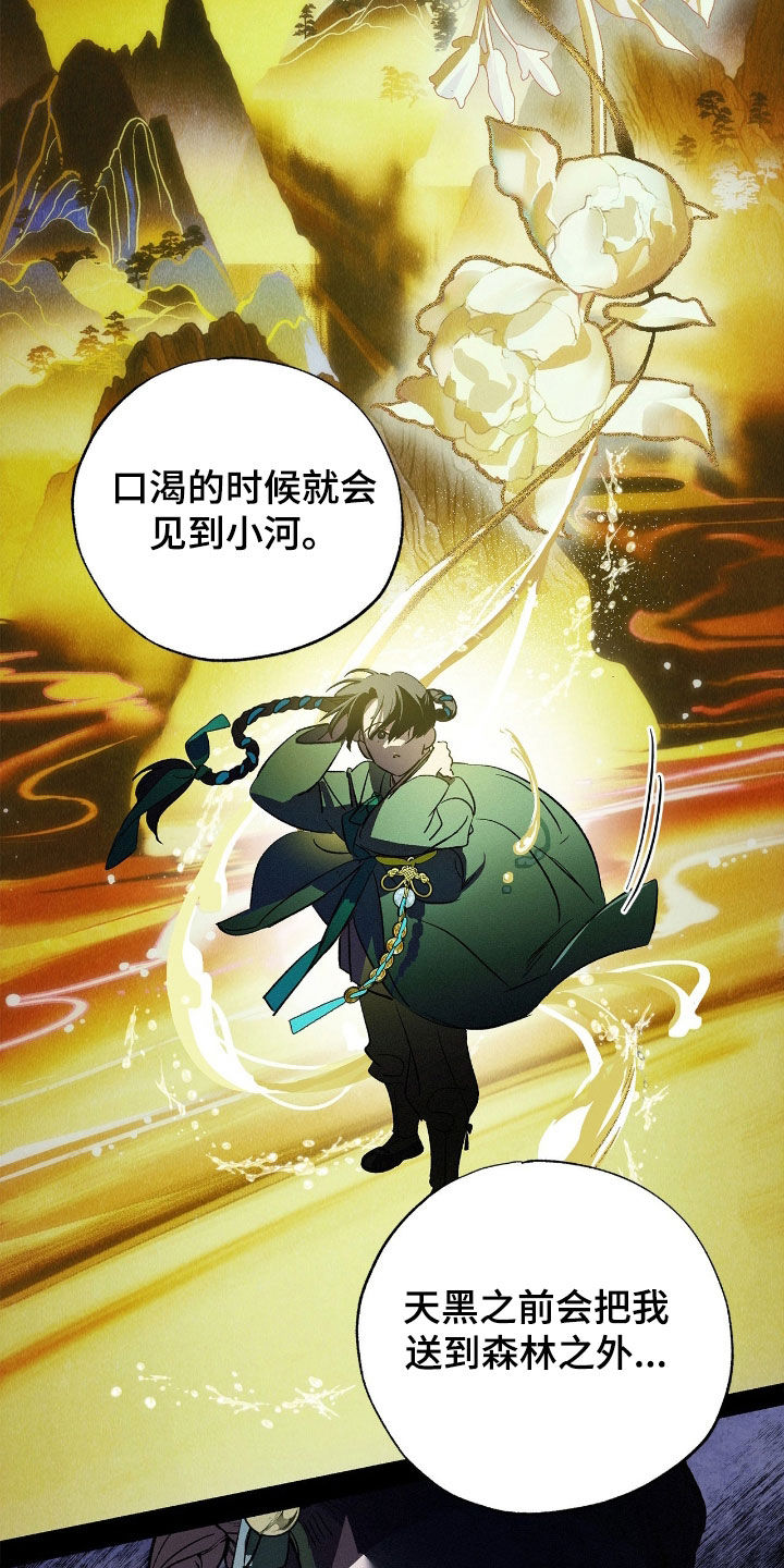 赎罪订单漫画,第24章：格外在意4图