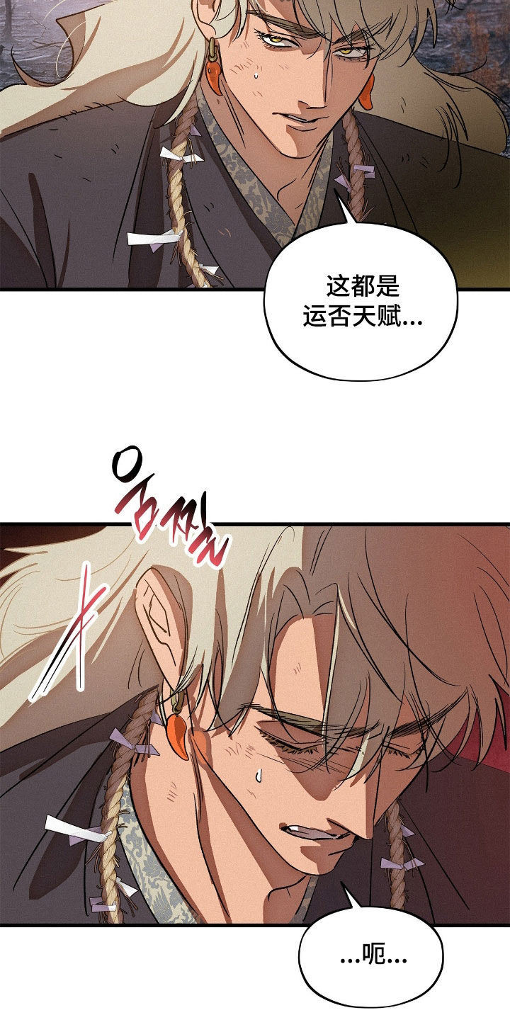 赎罪订单漫画,第31章：运否天赋5图