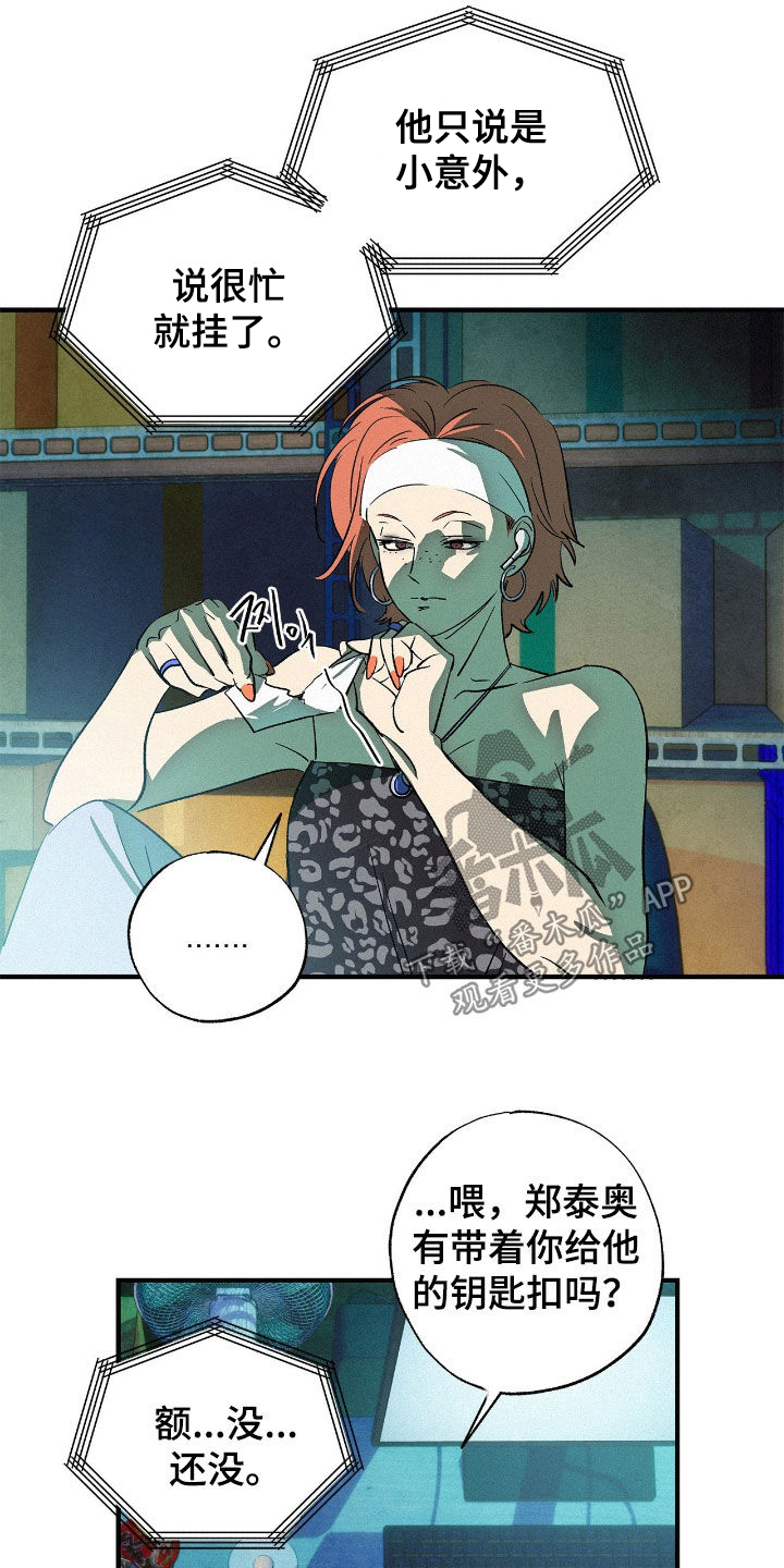 赎罪订单漫画,第25章：不如跑吧2图