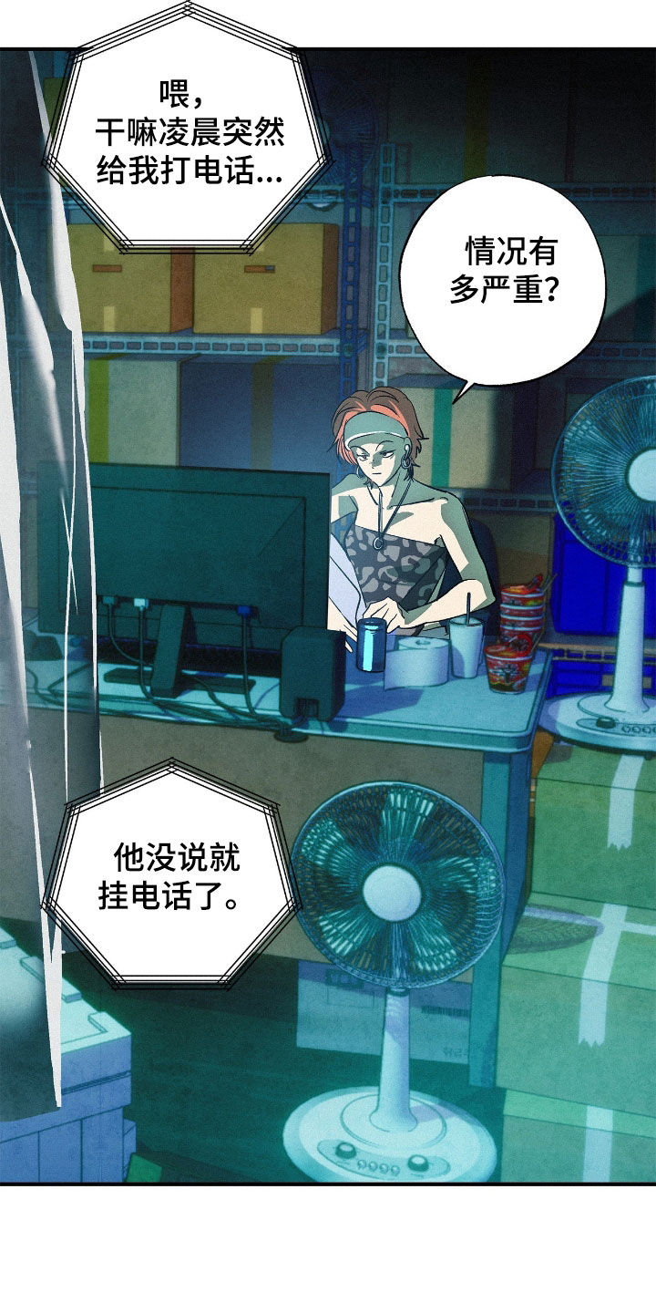 赎罪订单漫画,第25章：不如跑吧1图