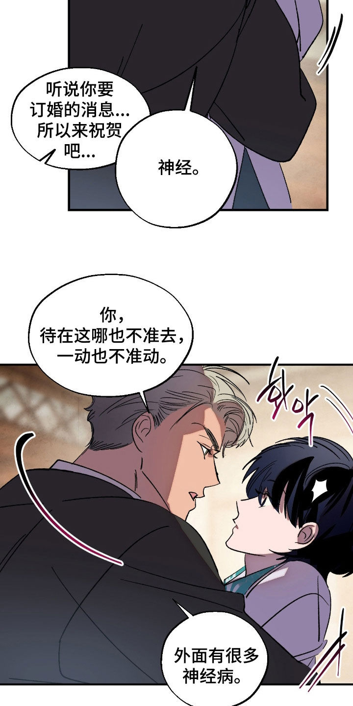 赎罪订单在哪看漫画,第22章：哪也不准去1图